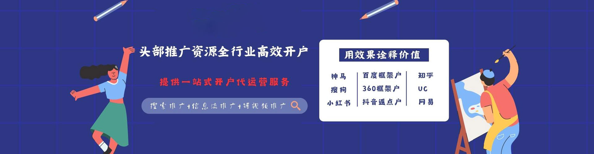 君山信息流竞价